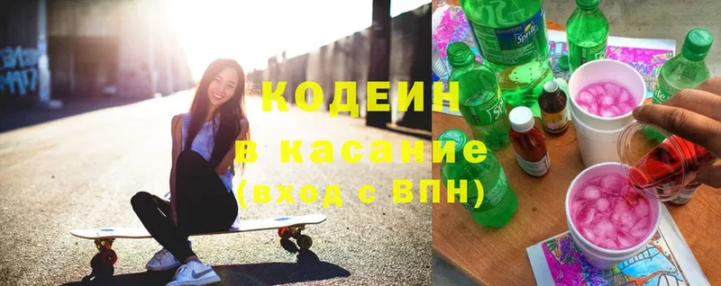 Кодеин Purple Drank  Будённовск 